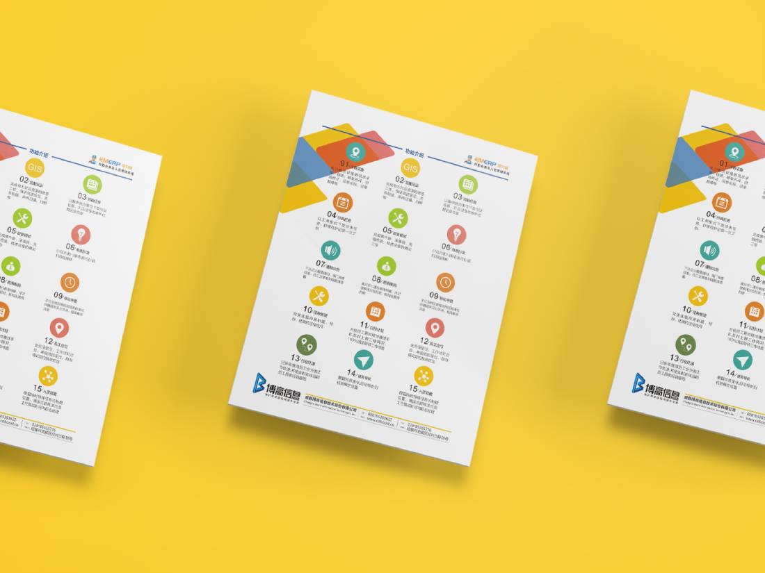 博高信息画册设计