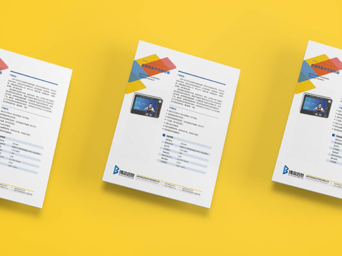 博高信息画册设计