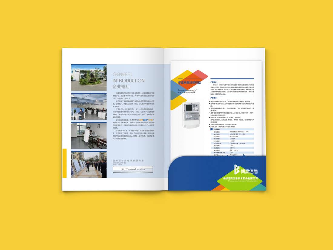 博高信息画册设计
