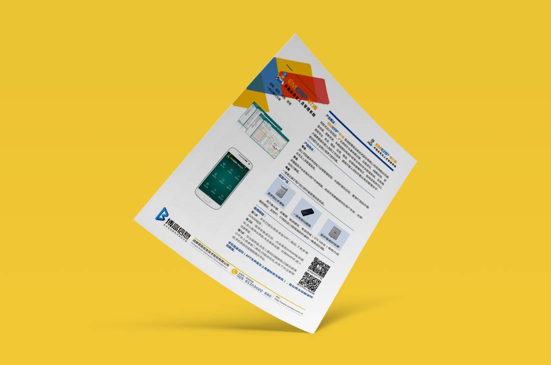 博高信息画册设计