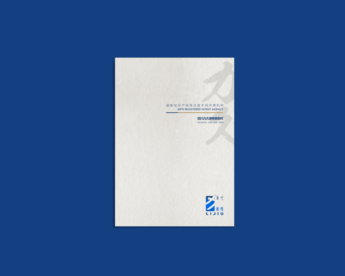 力久律师事务所