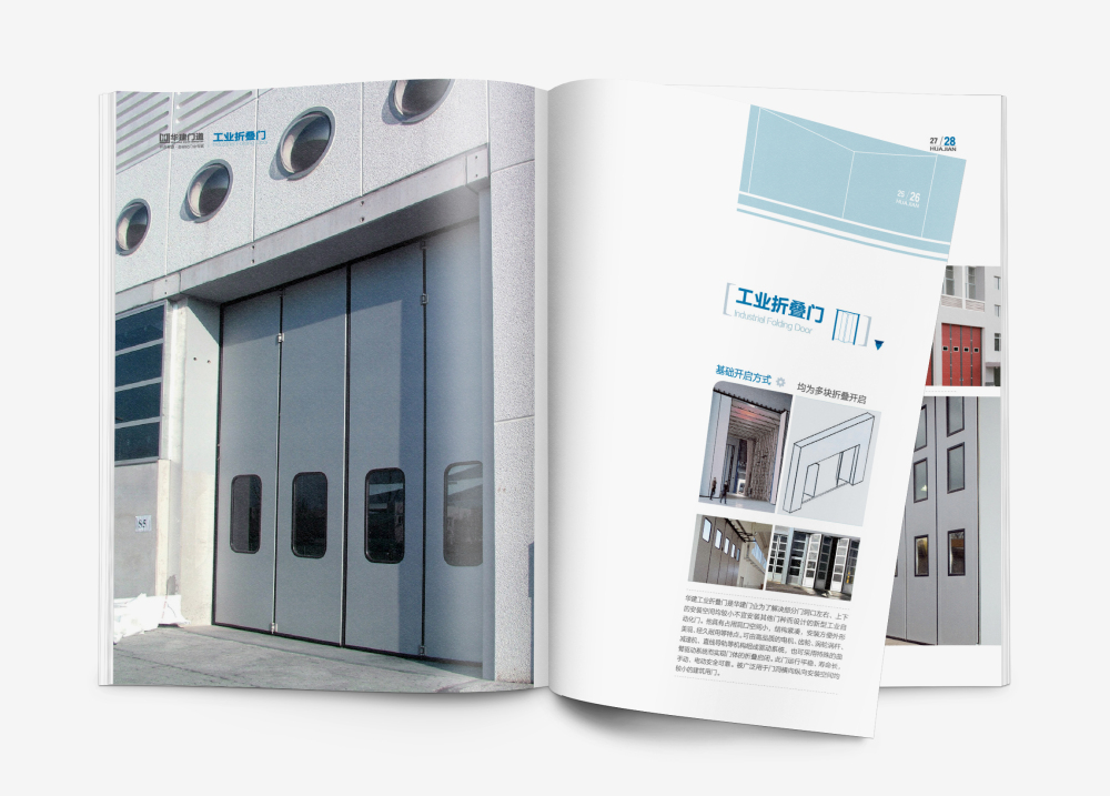 华建工业门